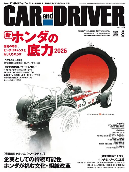 Cover image for CAR and DRIVER カーアンドドライバー